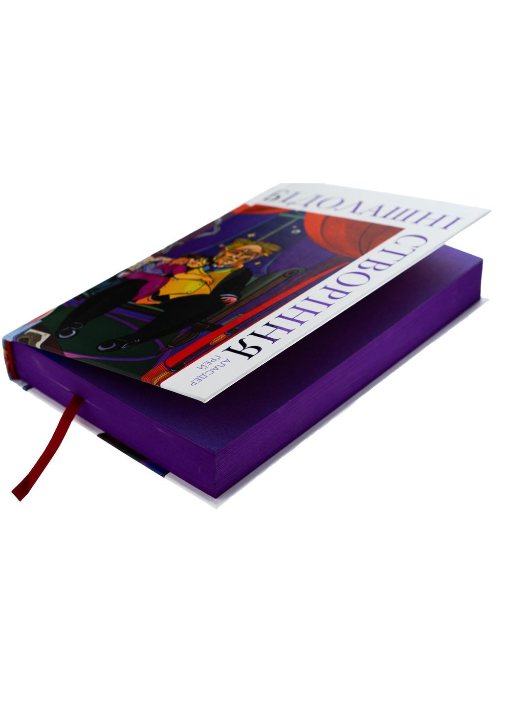 Бідолашні створіння — Аласдер Ґрей |, книга українською, нова, тверда Книголав (362680056)