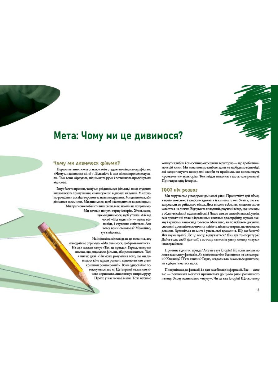 Режиссура Рассказы: профессиональный сторителинг и техники раскадровки для игрового кино и анимации ArtHuss (370058246)