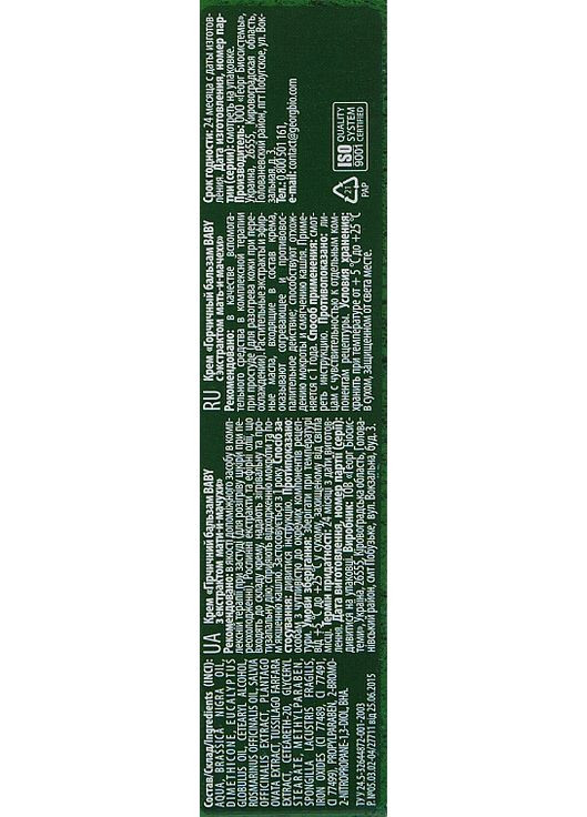 Крем "Гірчичний бальзам Бебі з екстрактом мати-й-мачухи" - Georg BioSystem 30g (205821-25486) Georg BioSystems (368868327)