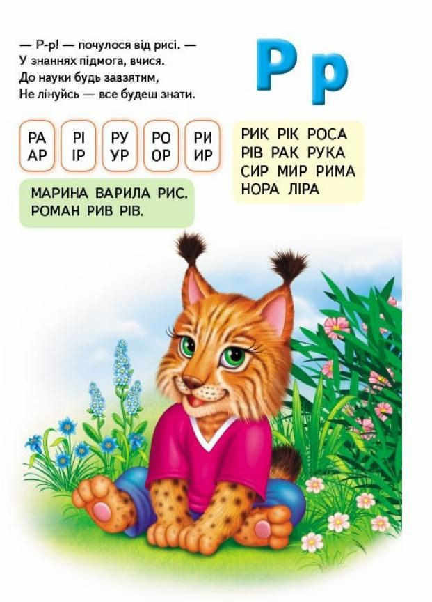 Книжка-картонка. Буквар малюкам. Перші знання малюка. 9789669476074 Пегас (299630434)