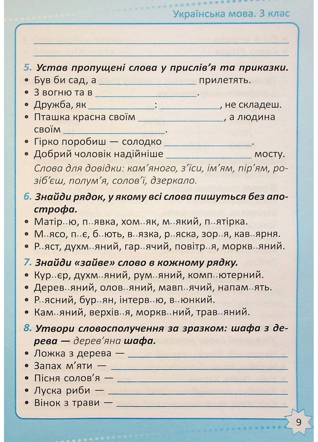 Репетитор. Українська мова. 3 клас. Торсінг (370063777)