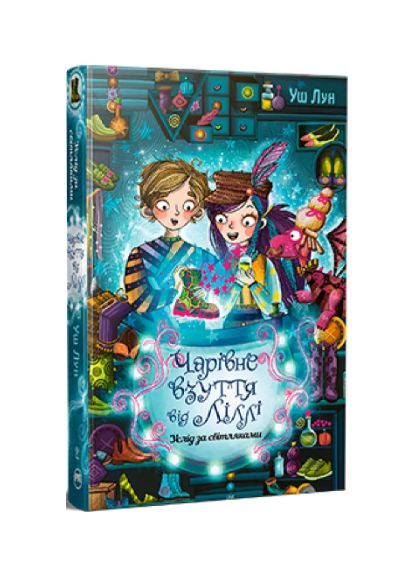 Комплект книг Очаровательная обувь от Лилли (4 кн.). Автор - Уш Лун ( ) Рідна мова (365844330)