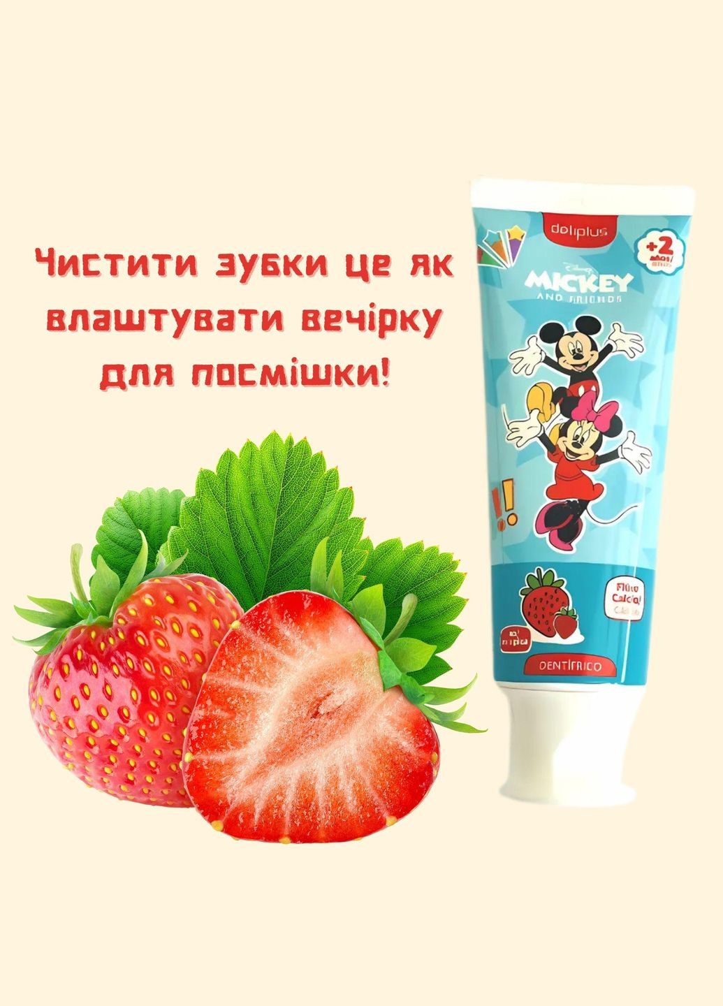 Детская зубная паста MICKEY and Friends клубника 75 мл Deliplus (311667450)