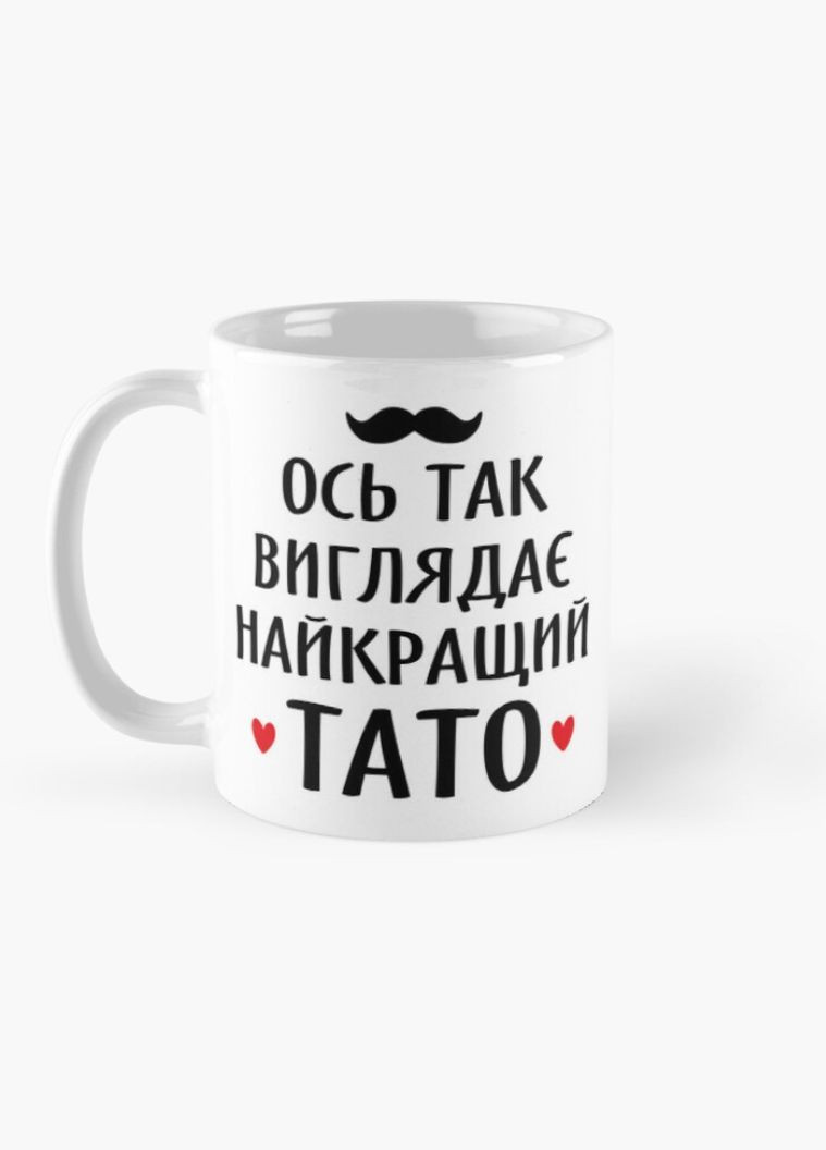 Чашка Керамічна кружка з принтом Ось так виглядає найкращий тато Біла 330 мл Orca (317320378)