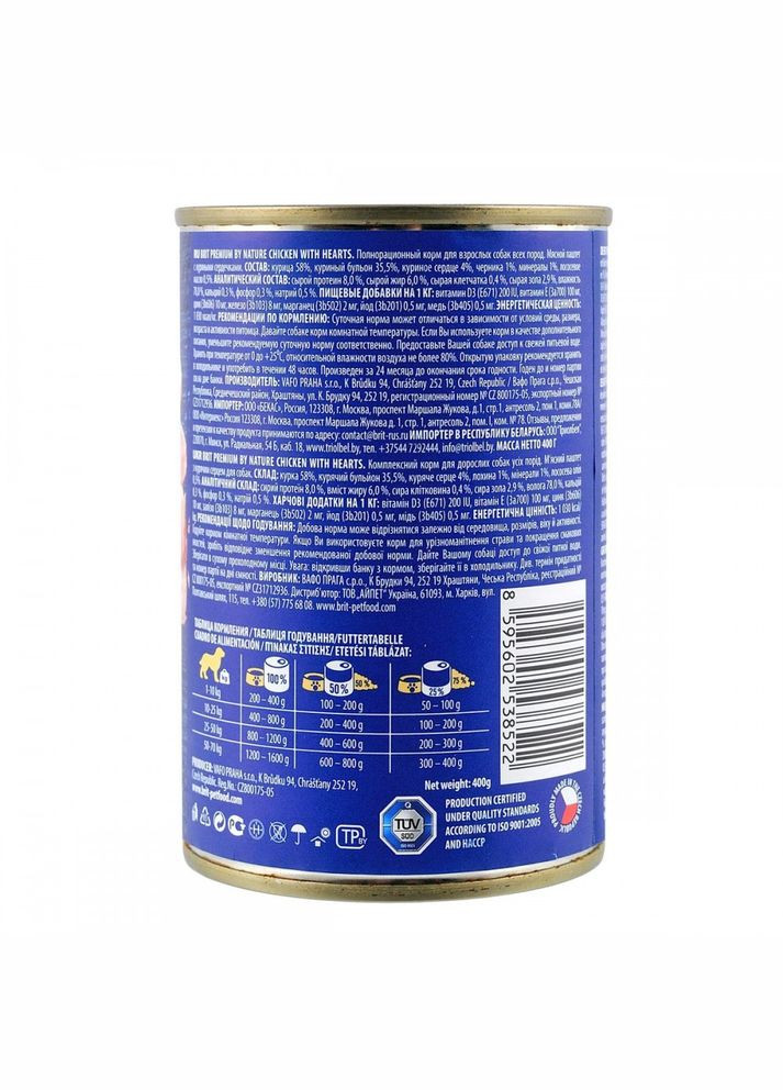 Корм для собак Premium By Nature Chicken with Hearts 400г, с курицей Brit (292257506)