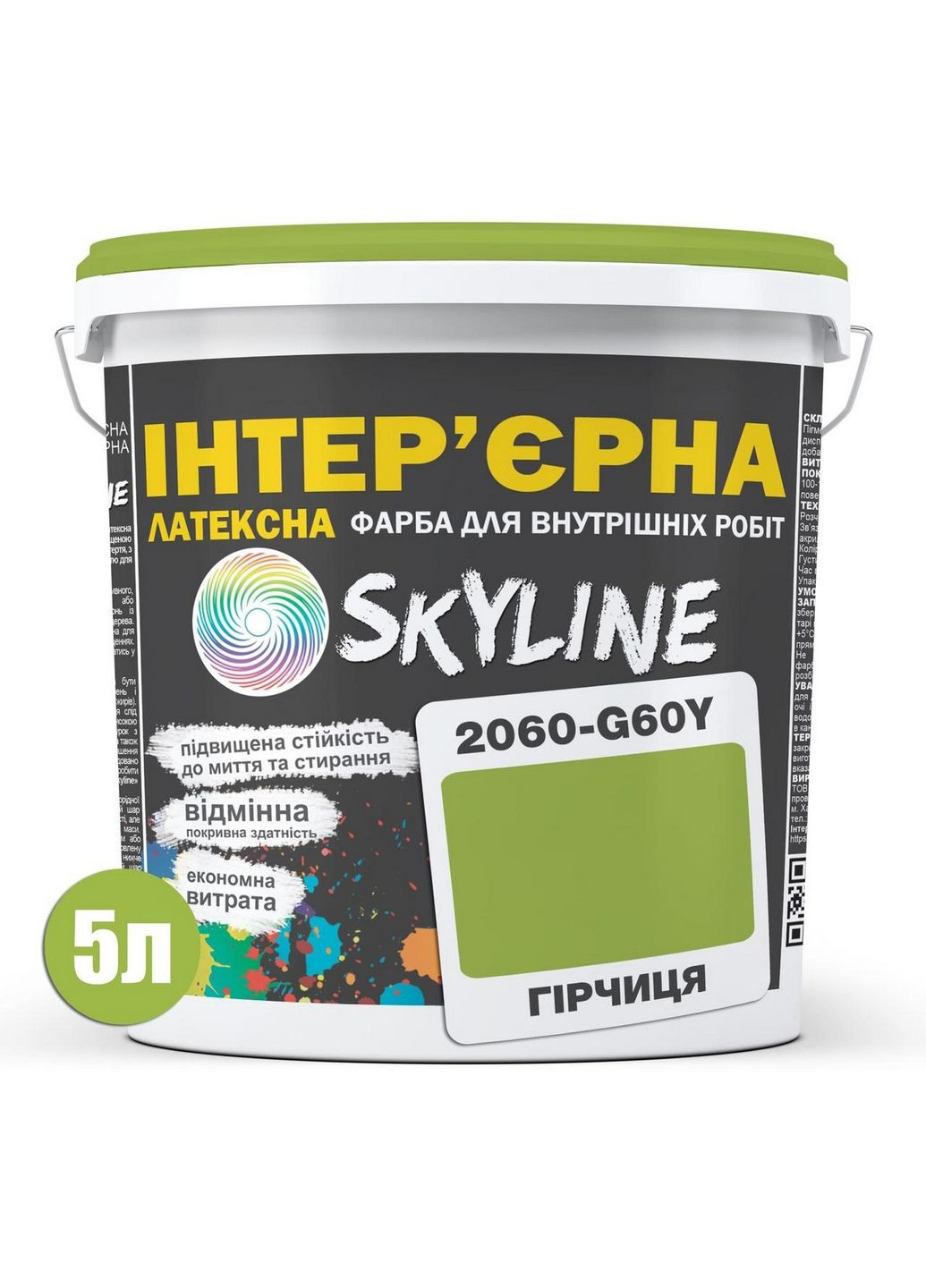 Краска интерьерная латексная 2060-G60Y 5 л SkyLine (289364735)