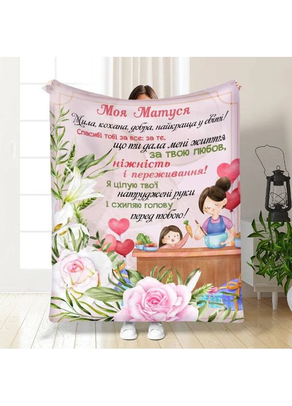 Плед 3D с пожеланиями для мамы Ласковые руки 30322 180х215 см FlexDress (368762166)