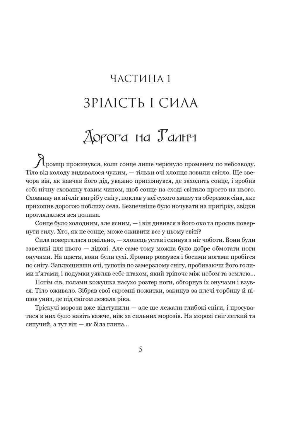 Книга Яромир, или Разведчик короля Даниила Мария Чумарная 2023г 112 с Навчальна книга - Богдан (293059631)