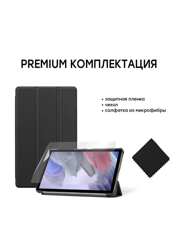 Чохол Premium для Samsung Galaxy Tab A7 LITE T220/T225 Black із захисною плівкою та серветкою Airon (268025308)