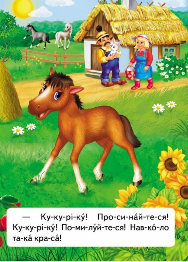 Набор книг. Читаем по слогам. 9789669478481 Пегас (299630429)