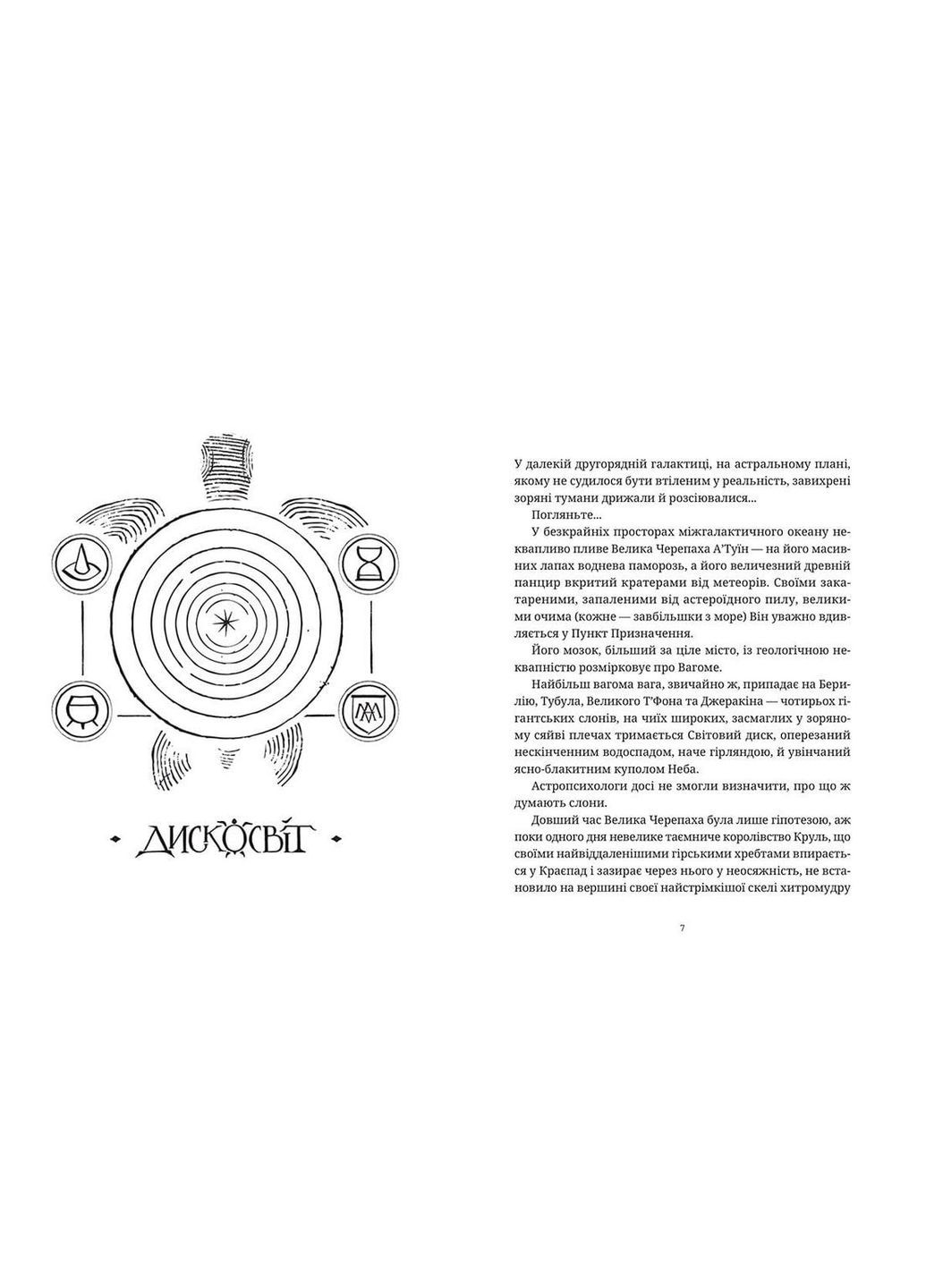 Книга Цвет магии. Автор - Терри Пратчет (ВСЛ) 9786176794530 Видавництво Старого Лева (279835230)