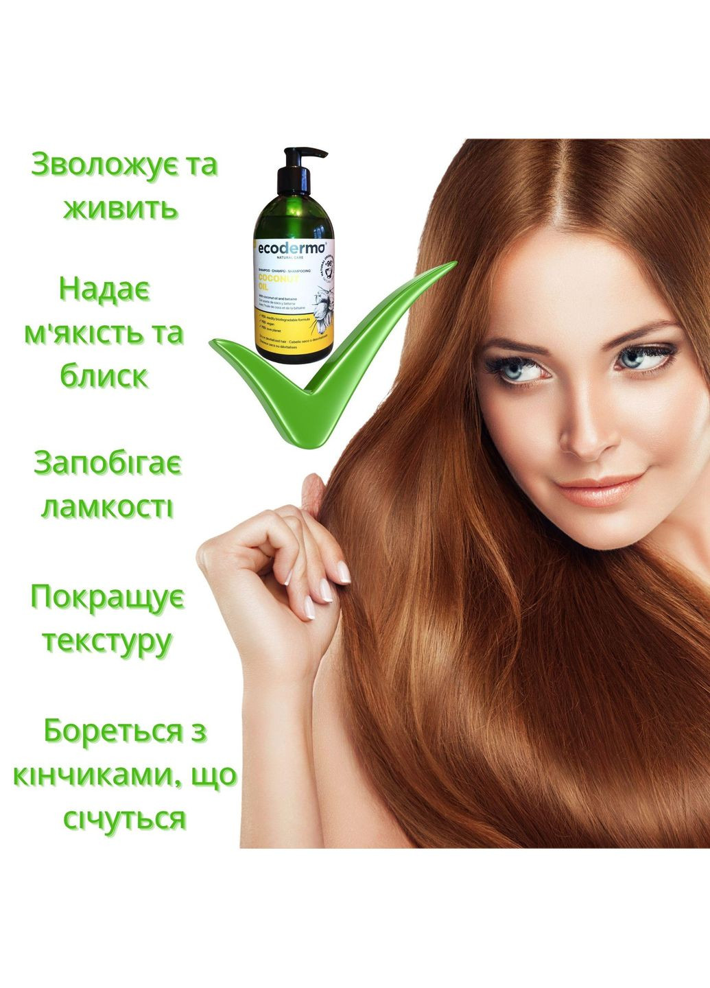 Шампунь ECODERMO Natural Care с кокосовым маслом «Естественный уход» 500 мл. Deliplus (317958990)