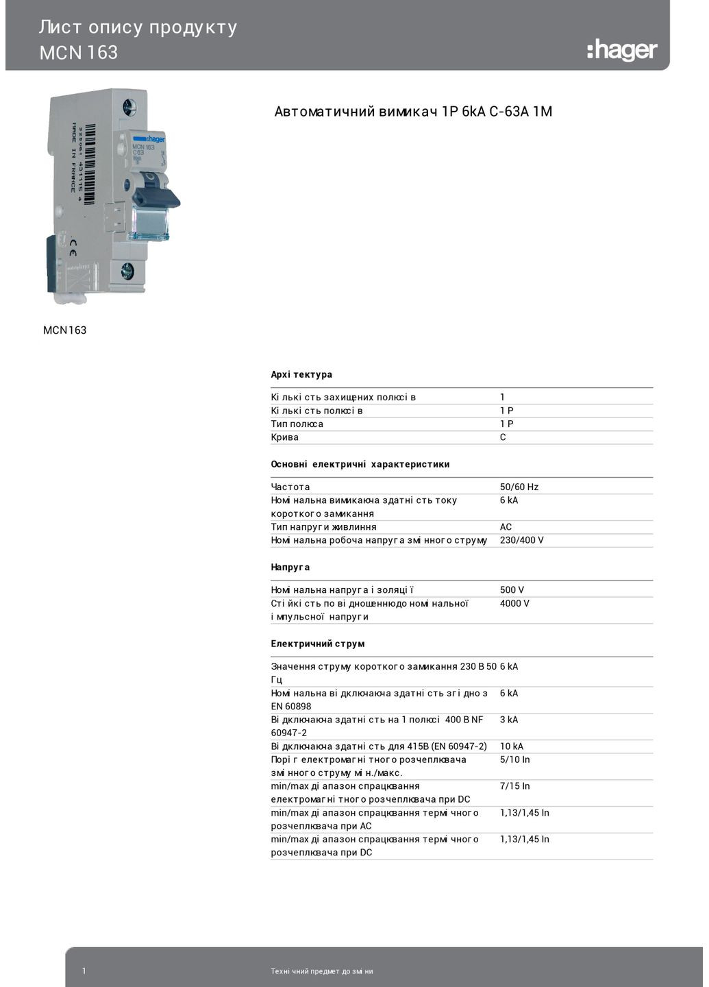 Вводный автомат 63А однополюсный автоматический выключатель MCN163 1P 6kA C-63A 1M (3145) Hager (306737974)