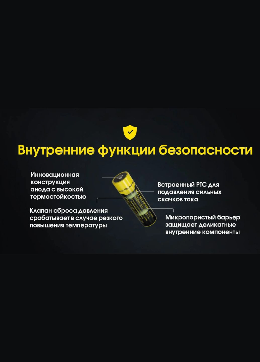 Аккумулятор защищенный Li-Ion 14500 NL1410 1000mAh (Черно-желтый) Nitecore (336380924)