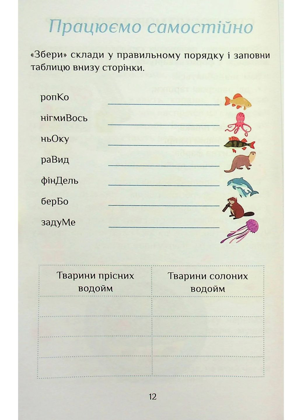Я досліджую світ. 1 клас. Посібник-практикум. Частина 4 Алатон (370062051)