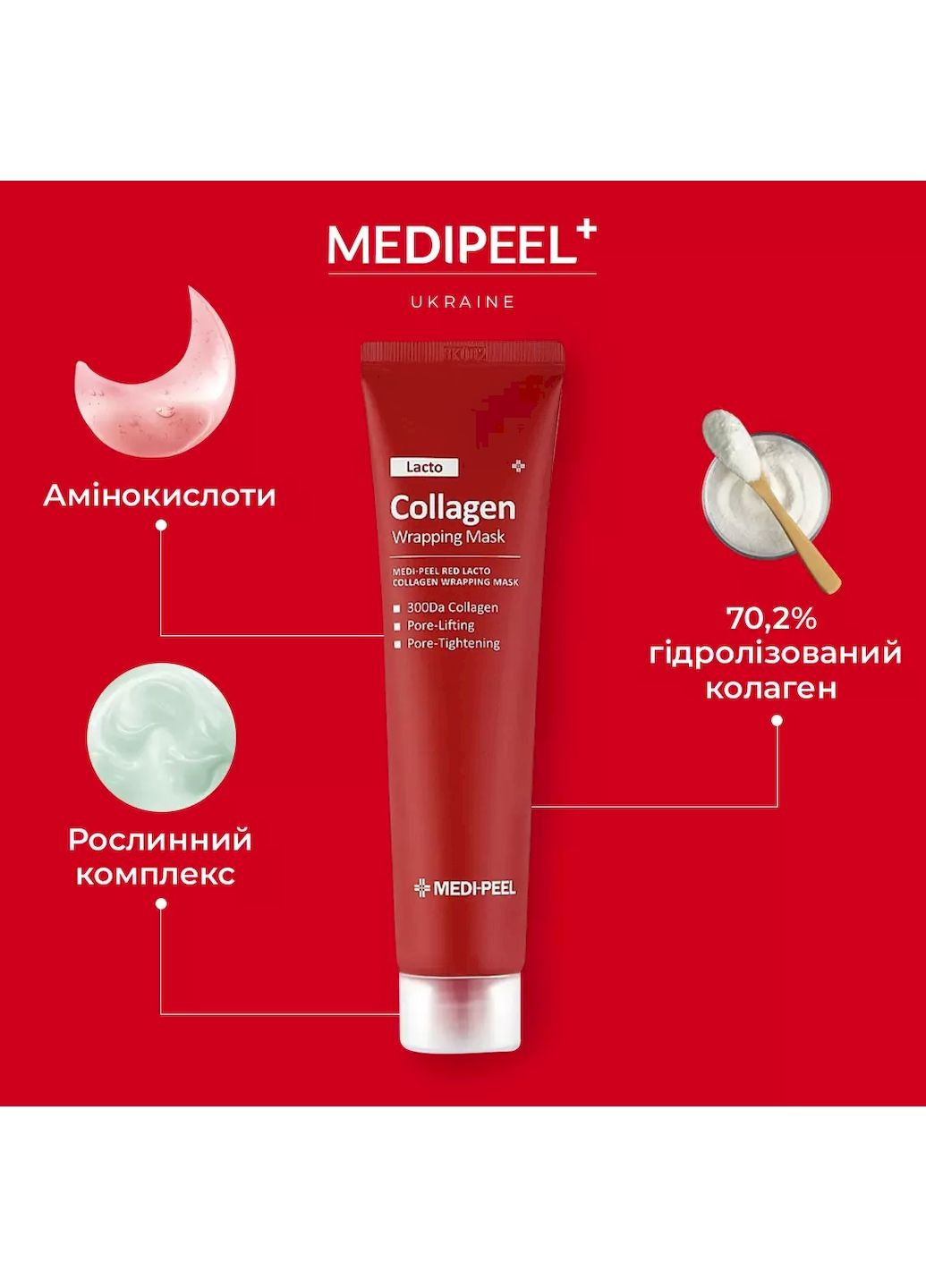 Маска RED LACTO COLLAGEN WRAPPING MASK для звуження пір та утримання еластичності шкіри, 70 мл Medi Peel (300676537)