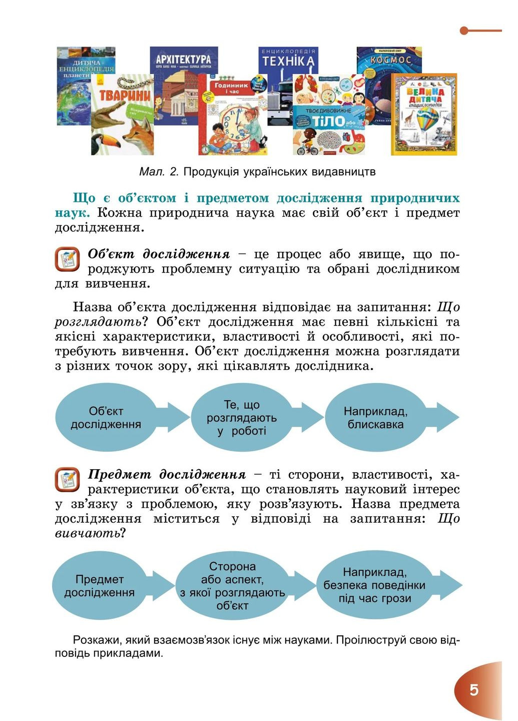 Узнаем природу 6 класс Генеза (370055171)