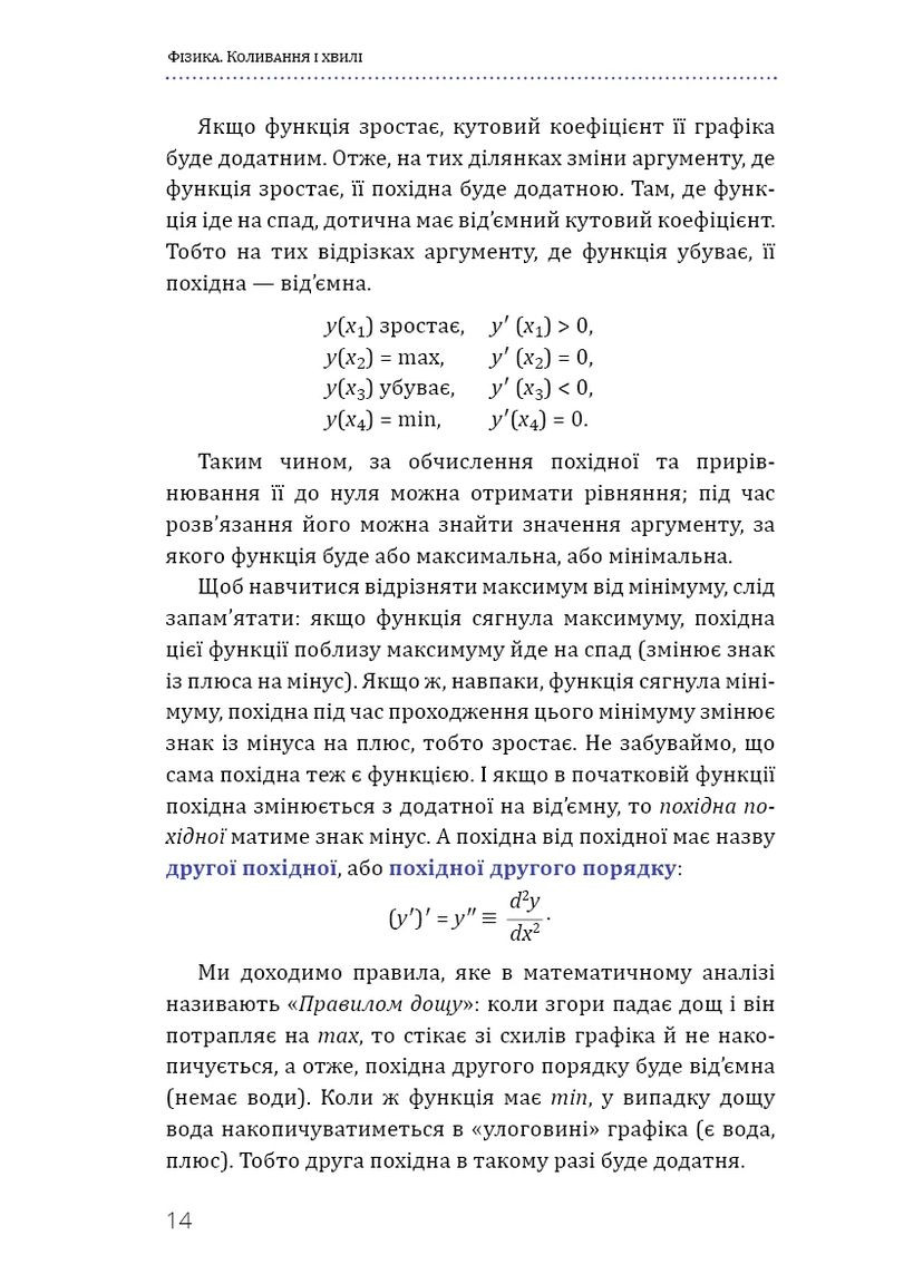 Фізика. Коливання і хвилі BookChef (370076571)