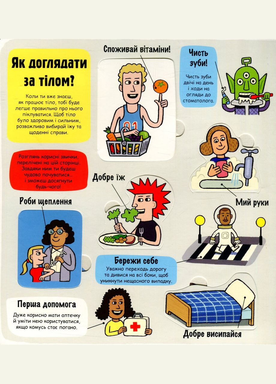 Книга Маленькие исследователи: Мое удивительное тело (на украинском языке) Книголав (273238491)