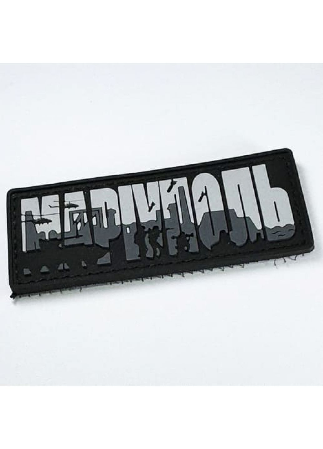 Патч/Шеврон Маріуполь сірий (1072) Dobroznak (366963059)