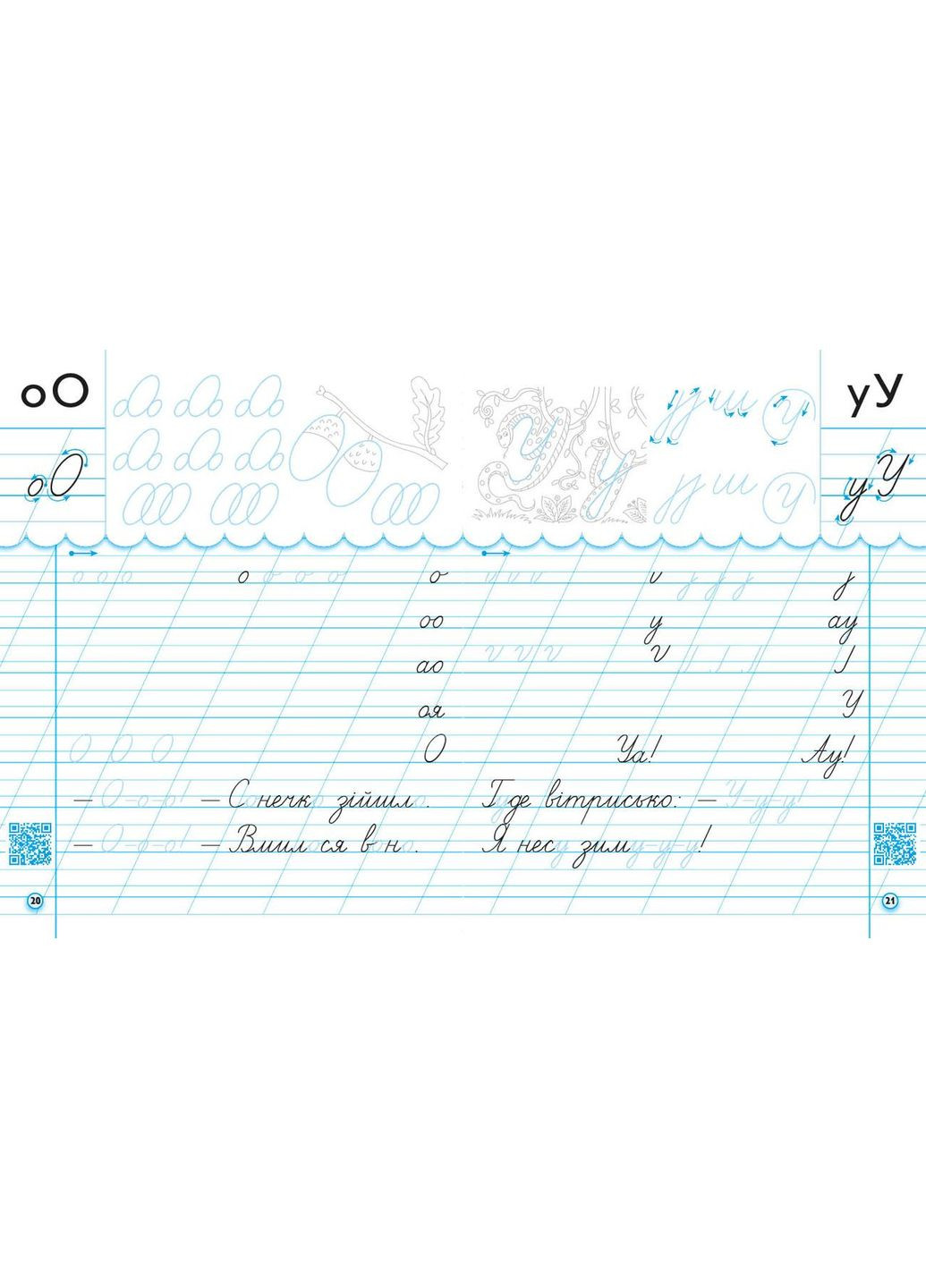 Моя первая тетрадь. Прописи для левшей. 1 клас. К буквару Цеповой И. В. В 2-х частях. Ч.1 No Brand (359374078)