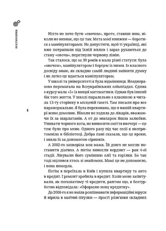 Как не стать овощем Vivat (393731352)