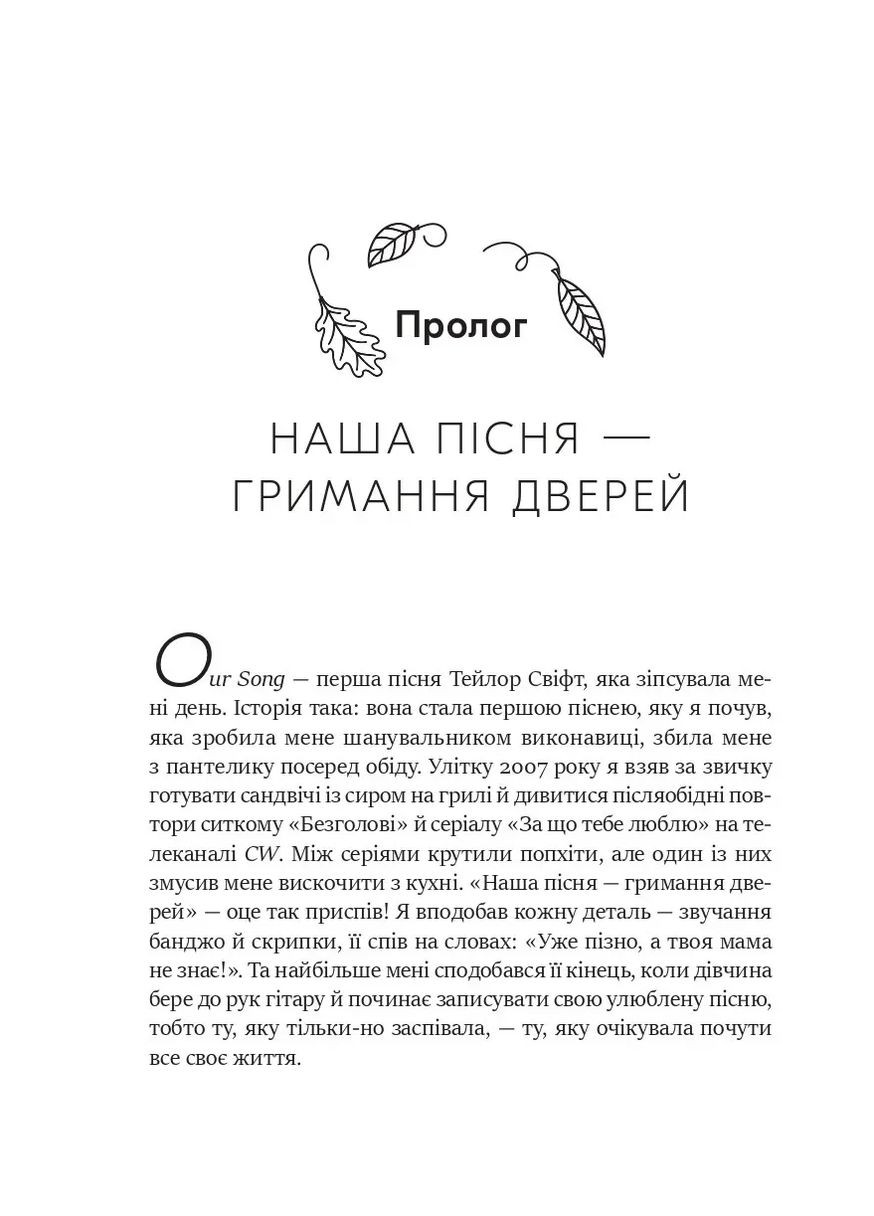 Как Тейлор Свифт переосмыслила попмузыку. Heartbreak is the National Anthem Vivat (370068002)