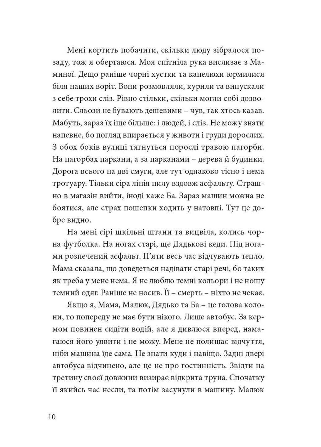 Книга Ovo Тадуш Артем Поспєлов 2021р 272 с Видавництво «Книги – ХХІ» (293059338)