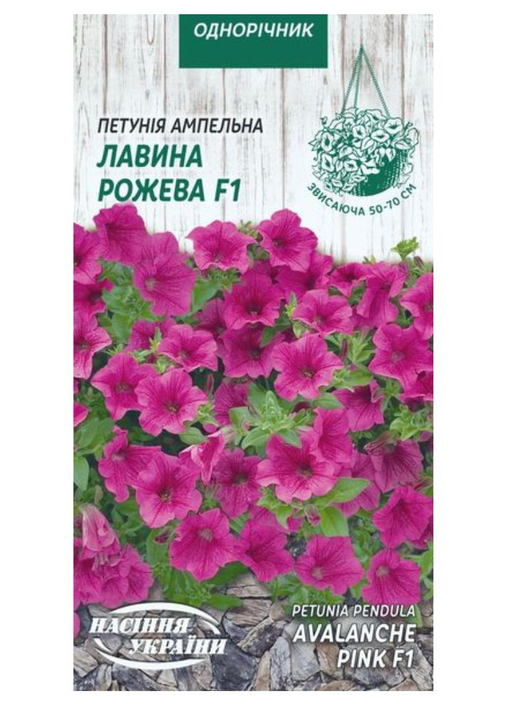 Петунія ампельна "Лавина рожева F1" ТМ " " 10 шт. Насіння України (369407200)