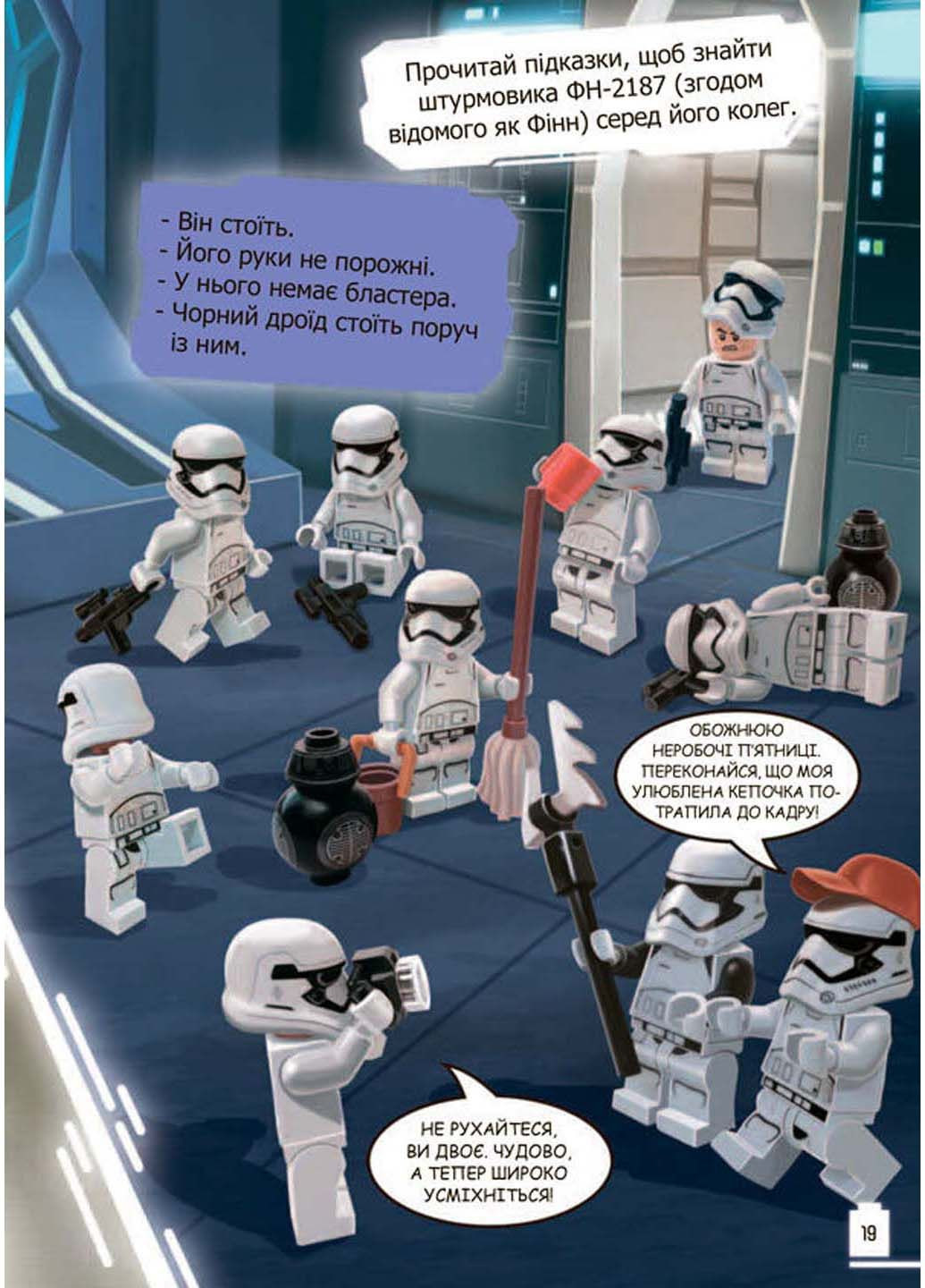 Книга LEGO. Star Wars. Пригоди штурмовиків + мініфігурка 2022р 32 с Артбукс (293058721)