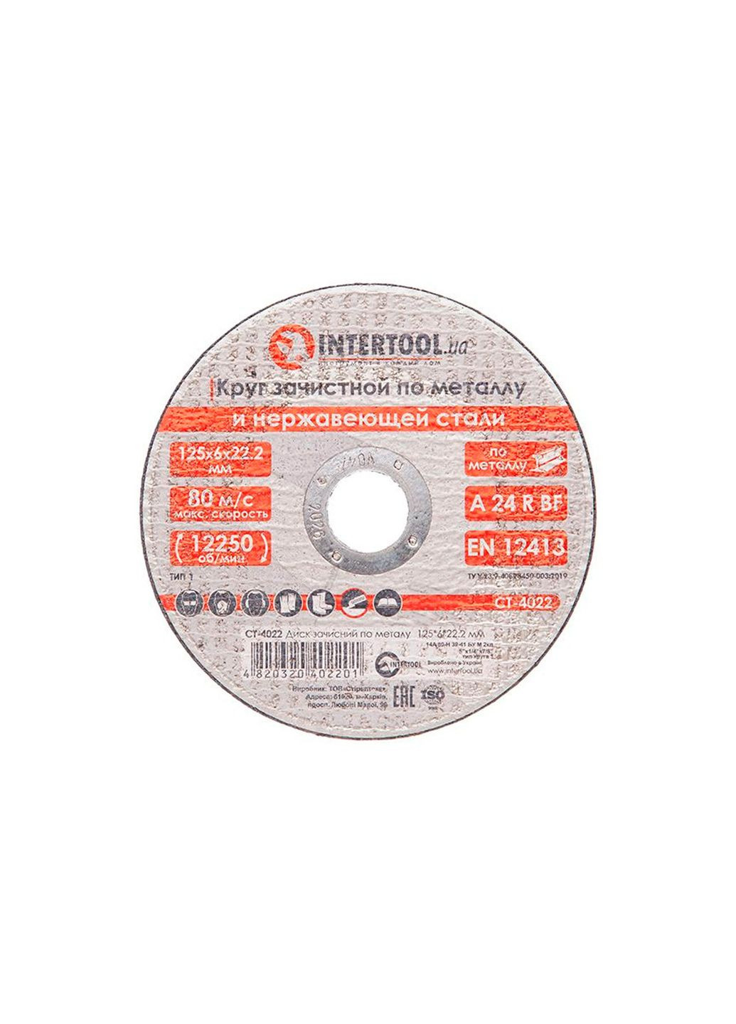Зачисний круг для металу 125 мм вигнутий міцний склосетковий (5 шт.) Intertool (332204132)