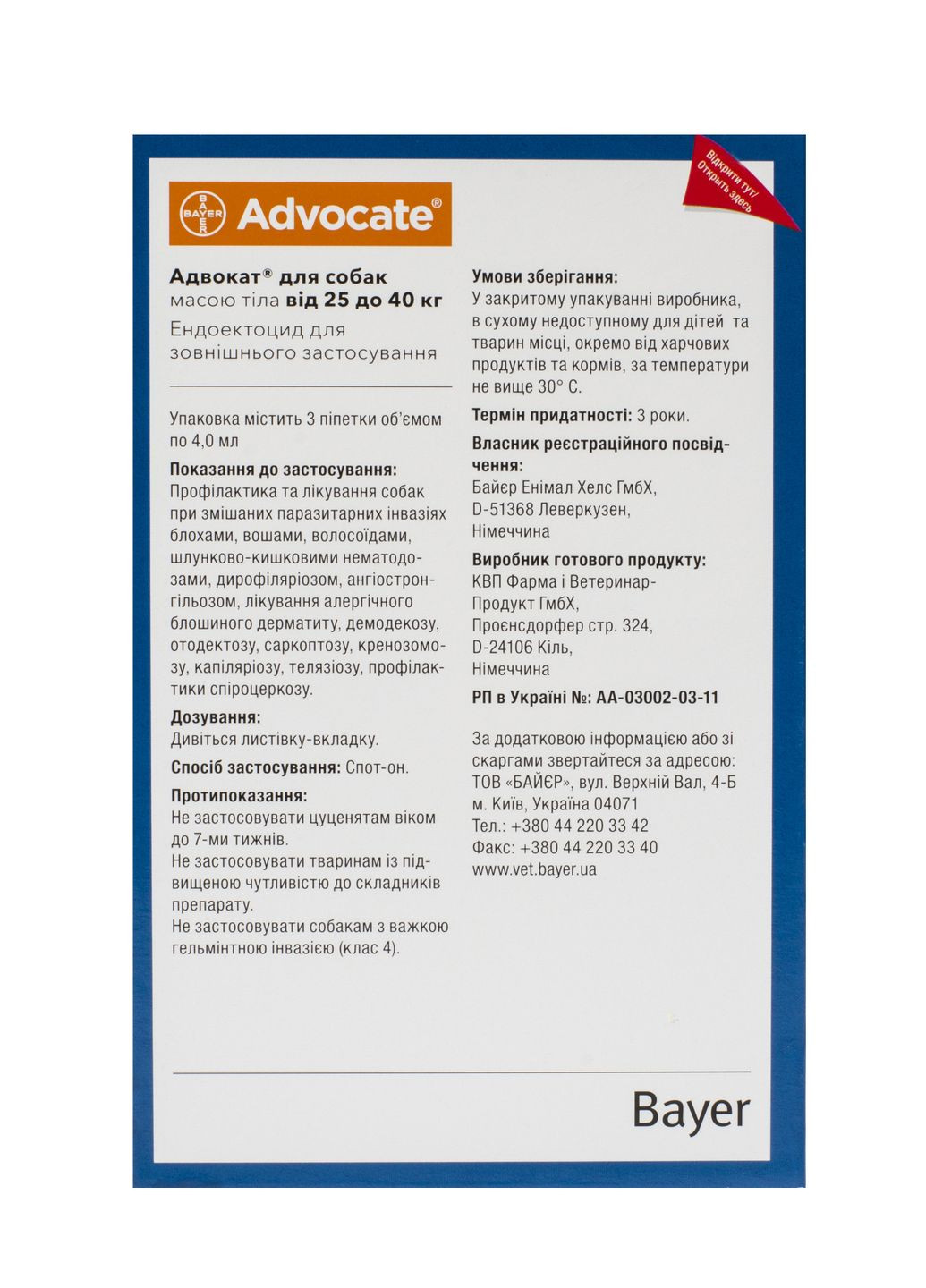 Капли Адвокат от заражений эндо и экто паразитами для собак свыше 25 кг 3 пипетки (4007221037422/4007221017554) Bayer (364748627)