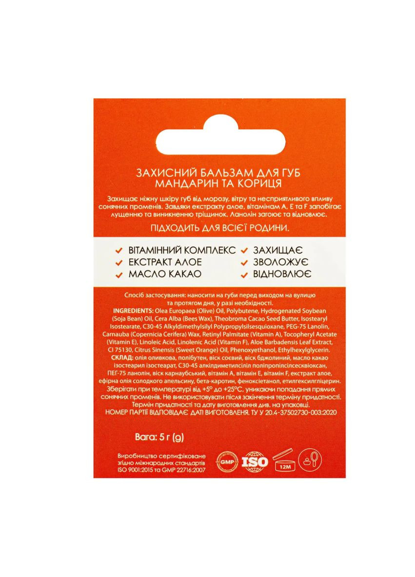 Захисний бальзам для губ Мандарин і кориця, 5 г Colour Intense (366569193)