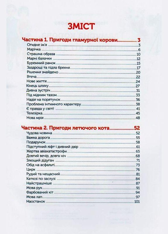 Книга Гламурна корова, летючий кіт та інші. Автор - Марина Корольова ( ) Зелений Пес (338866591)