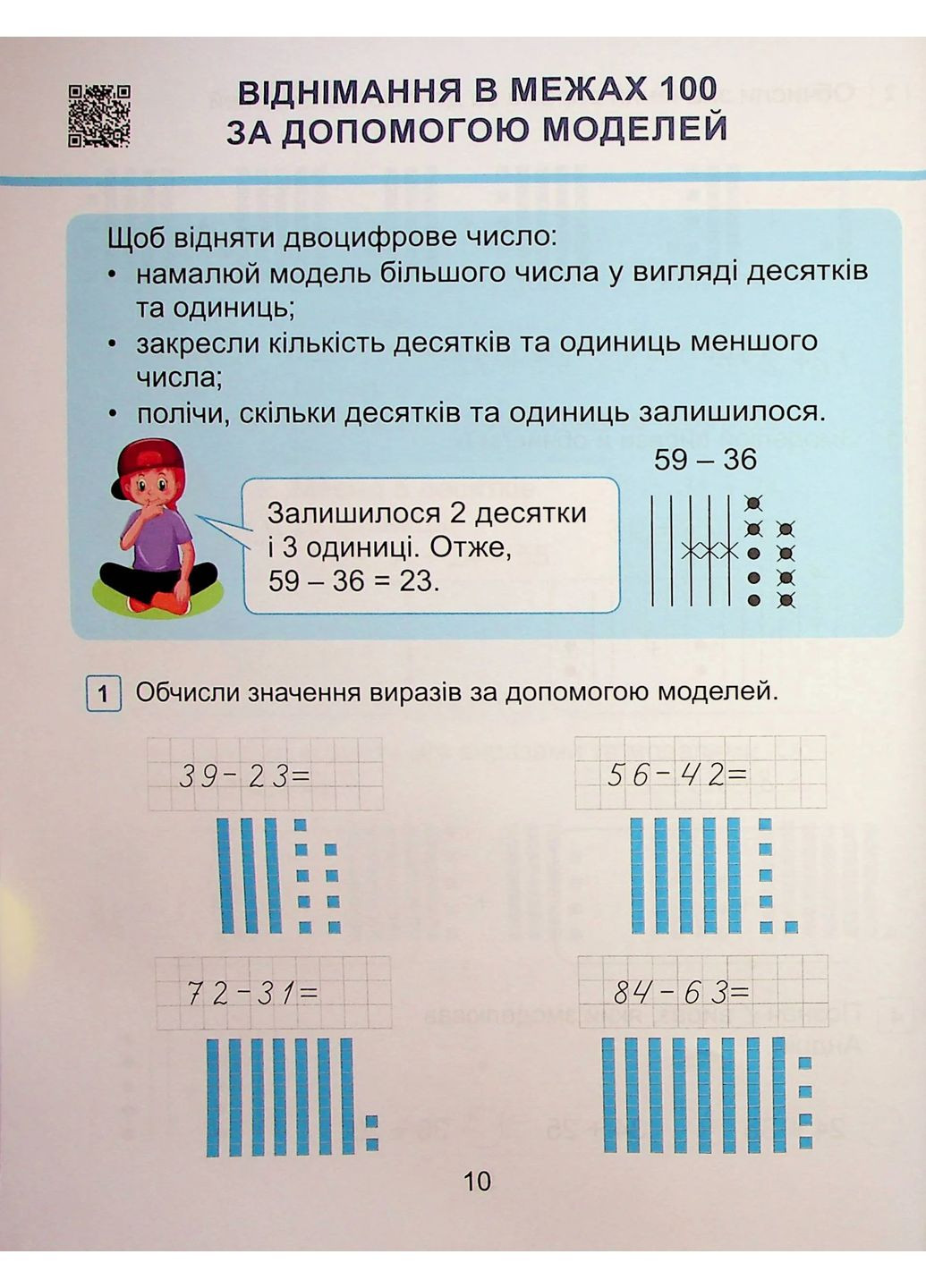 Математика. 1 класс. Учебное пособие в трех частях. Часть 3 Алатон (370057172)