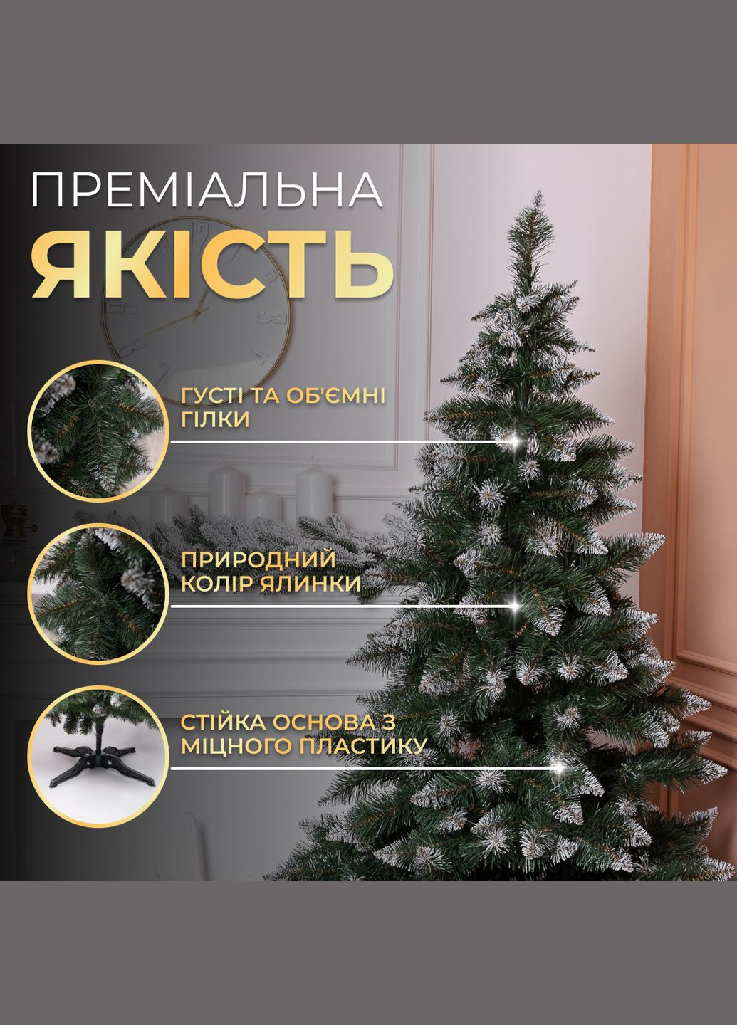 Искусственная елка Принцесса 1,1 метра с заснеженными кончиками LUGI (363554581)