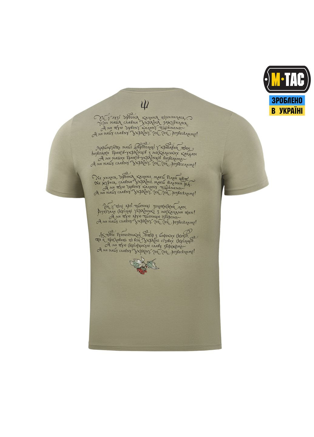 Футболка Трезубец калина camo Tan ( ) M-TAC (326973812)