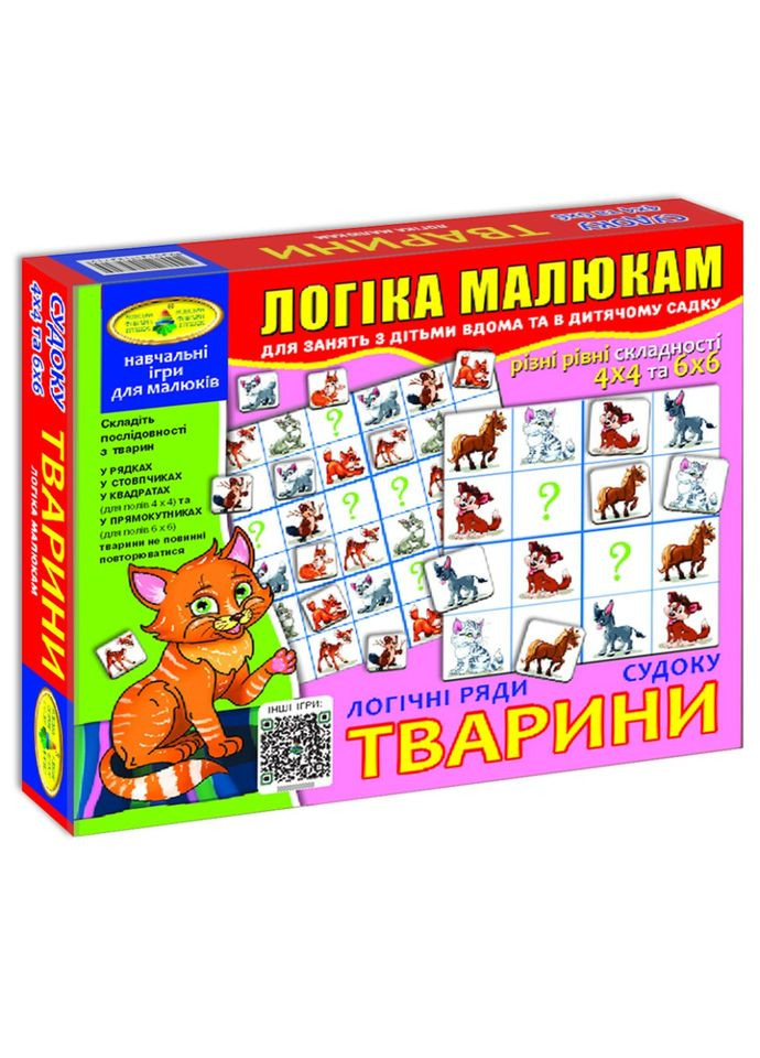 Детская игра "Логические ряды. Животные. Судоку" 82715 от 3х лет ЕНЕРГІЯ ПЛЮС (342330103)