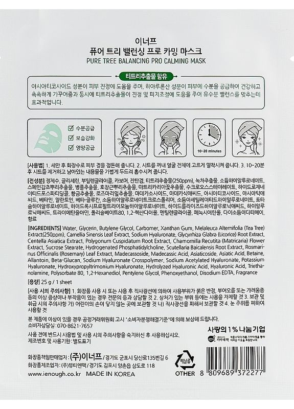 Тканевая маска с экстрактом чайного дерева Pure Tree Balancing Pro Calming Mask 25g (2-1015234) ENOUGH (369795195)