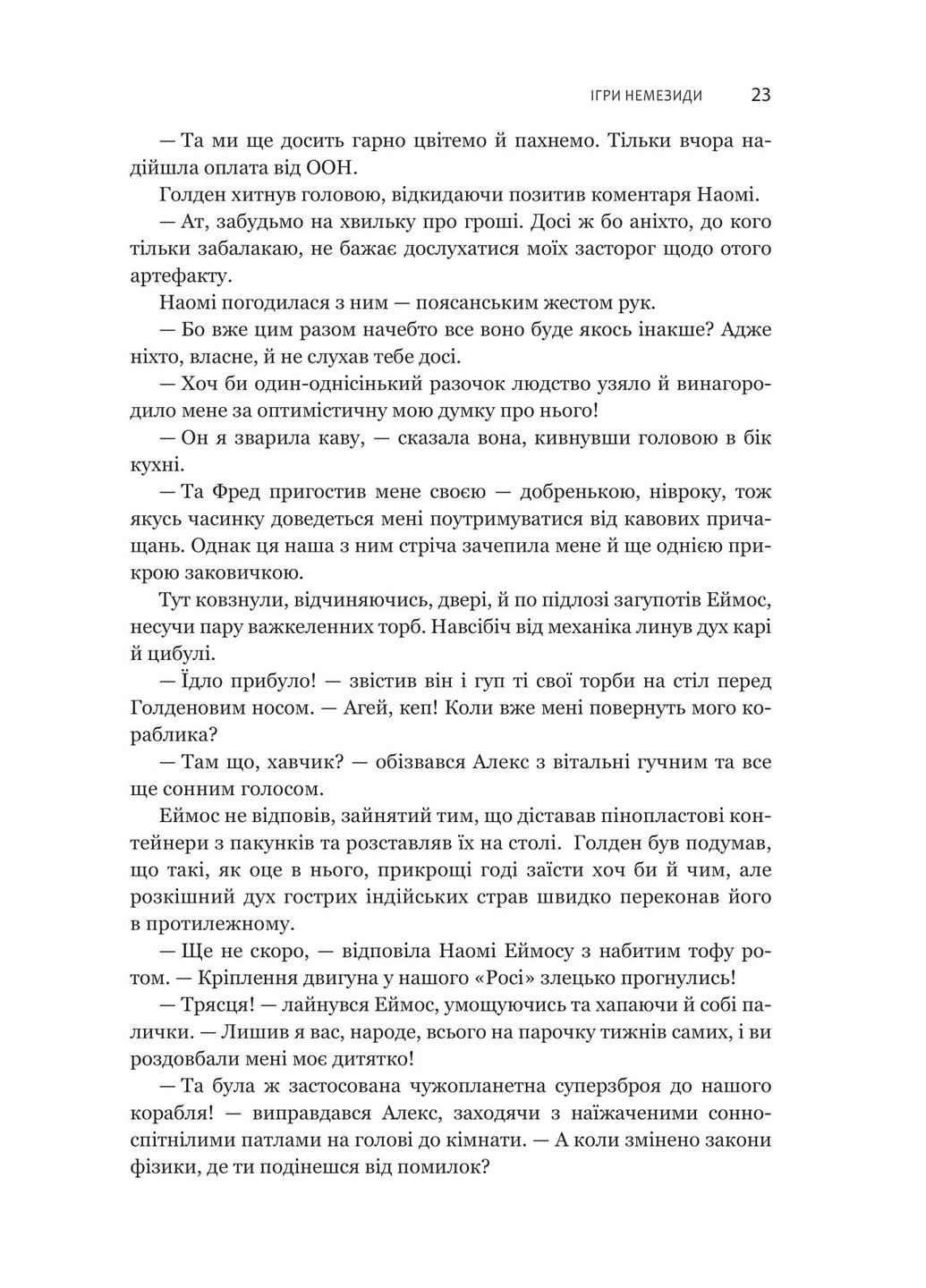 Экспансия. Книга 5. Игры Немезиды Навчальна книга - Богдан (370104256)