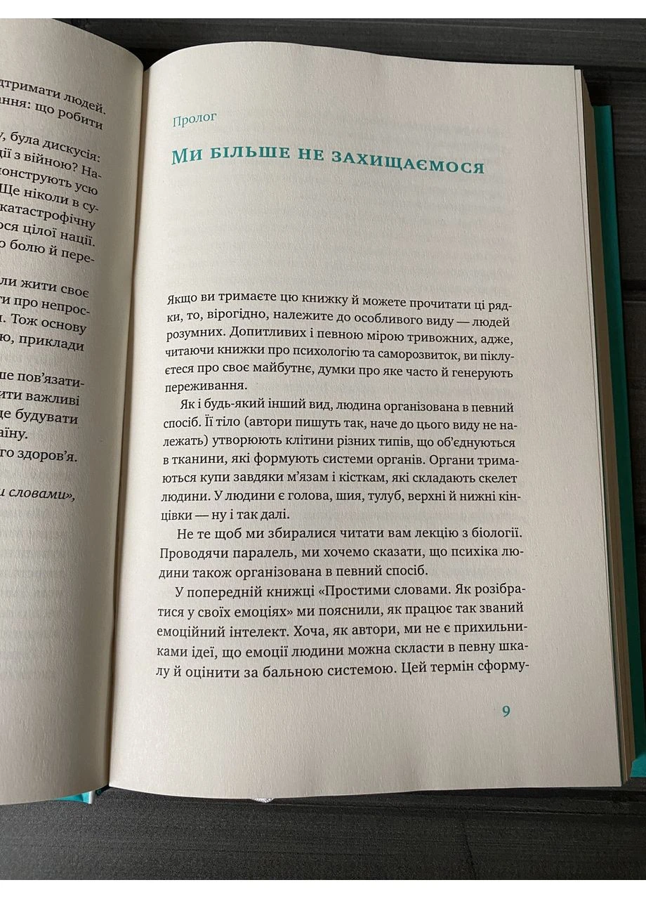 Марк Лівін, Ілля Полудьонний - Простими словами. Як розібратися у своїй поведінці (Укр.мова Тверда обкладинка) No Brand (360891124)