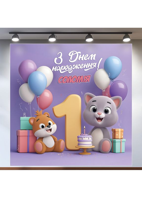 Банер для фотозони "Мій перший День народження" | 1.2×1.2 м | Святковий фон на 1 рік | №43189 Vinylpex (363820066)
