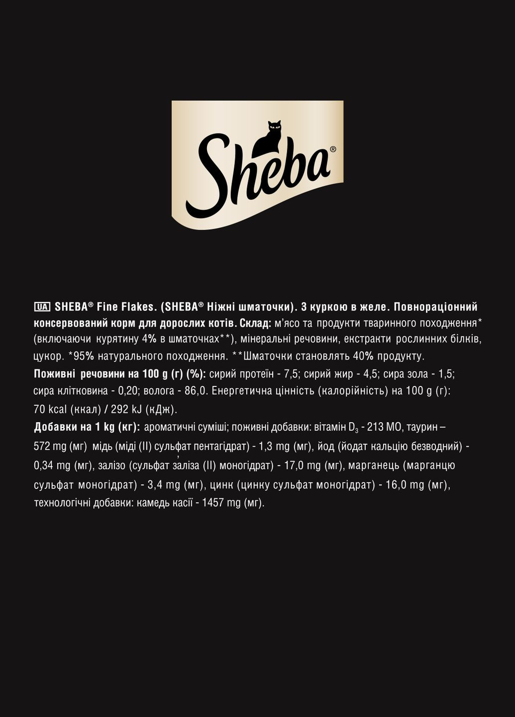 Вологий корм для котів з куркою в желе, 85г Sheba . (303701220)