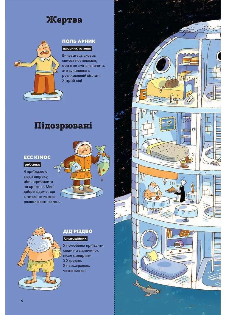 Загадки на кожному поверсі. Том 2 Видавництво "Nasha idea" (370395531)