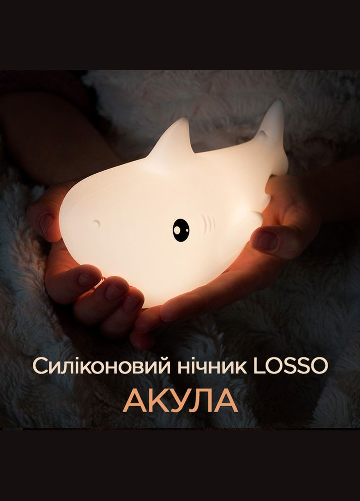 Ночник детский силиконовый Акула LJC-153 Losso (327041646)