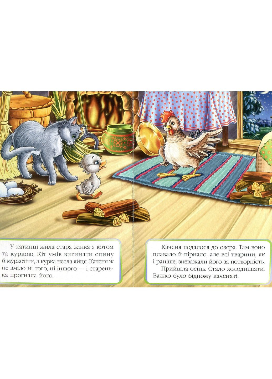 Книга Казкова мозаїка «Гидке каченя» Класична казка для найменших у картонному форматі (9786177160525) Пегас (316384480)