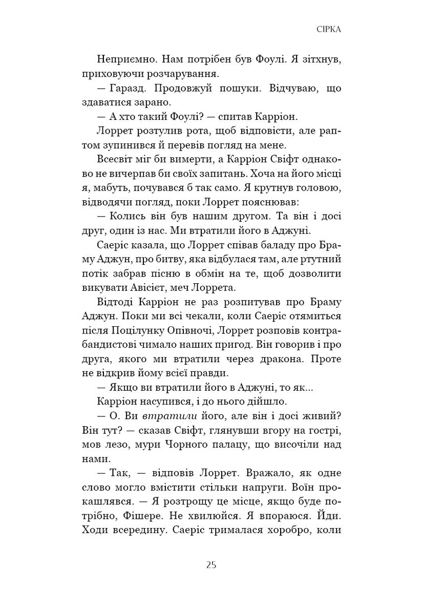 Фейрі й алхімія. Книга 2. Сірка No Brand (395359135)