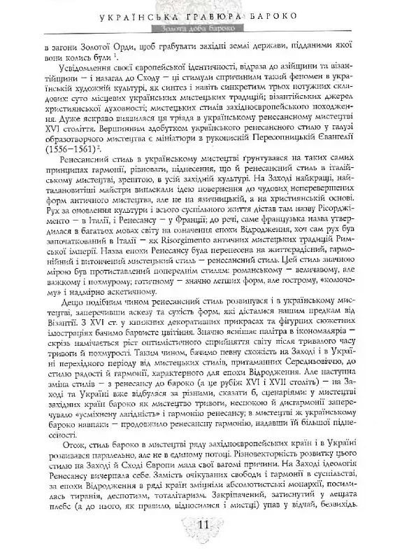 Українська гравюра Бароко Кліо (370078000)