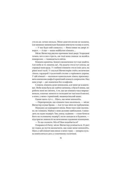 Книга (9786171701427) Vivat Служниця - Фріда Мак-Фадден (366659255)