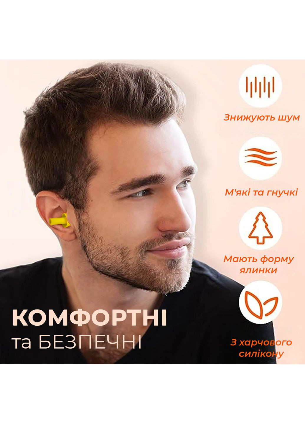 Беруши для сна плавания Елочка силиконовые затычки в уши от храпа в бассейн самолет анатомические в футляре Желтые 56_4_L_10C No Brand (370271477)